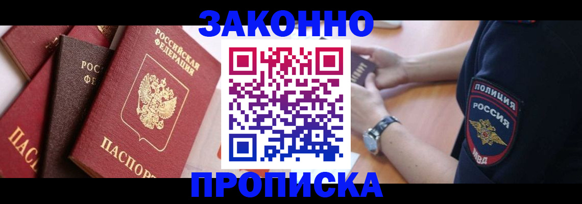 временная регистрация для всех в Ревде