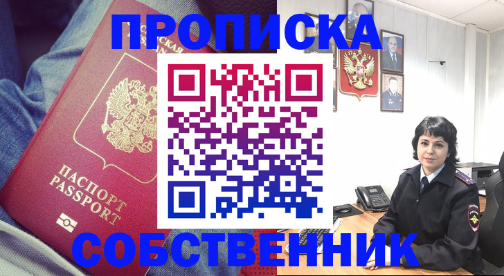 прописка паспорт в Ревде