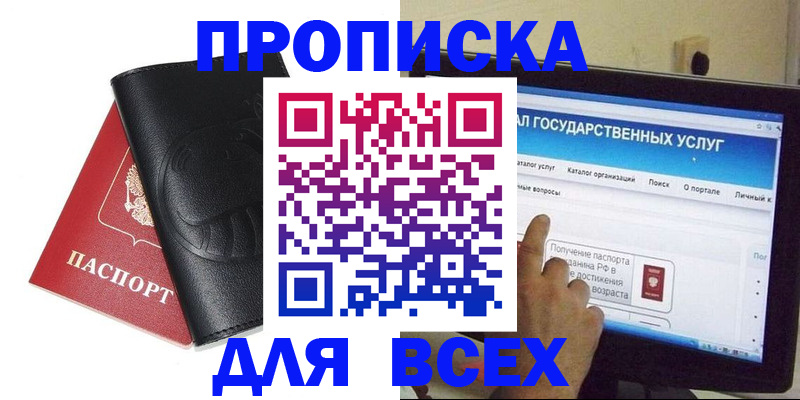 прописка для кредита в Ревде